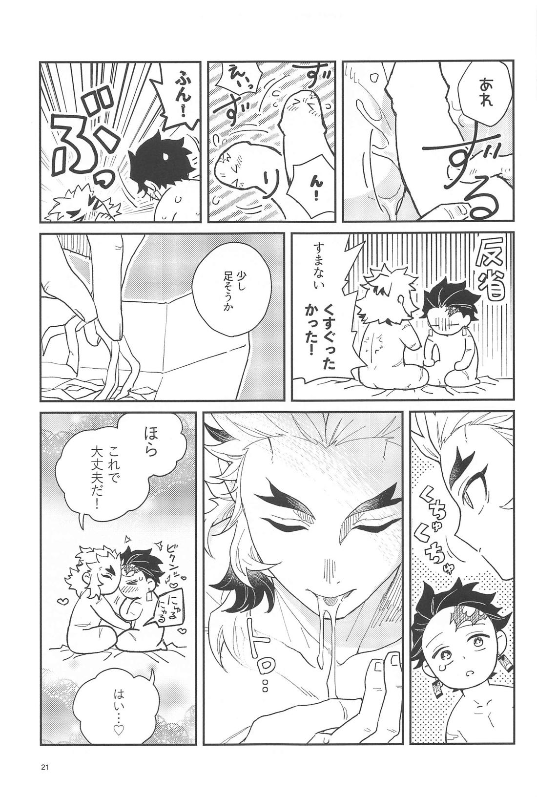 双方向恋心【鬼滅の刃/炭煉】 page 20