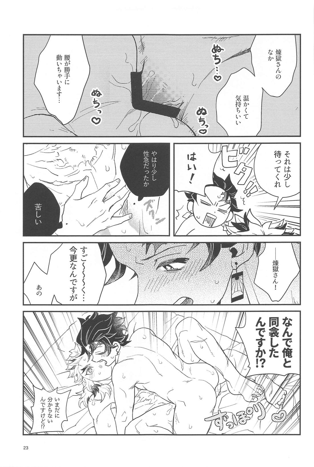 双方向恋心【鬼滅の刃/炭煉】 page 22