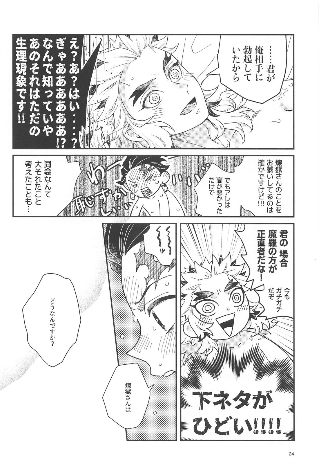 双方向恋心【鬼滅の刃/炭煉】 page 23
