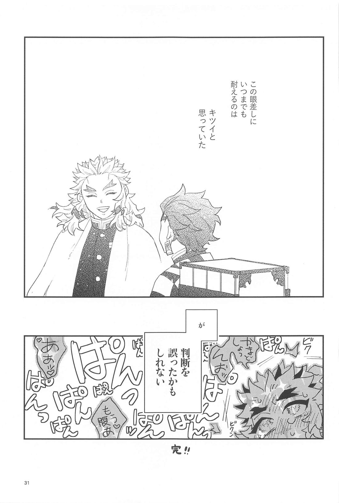双方向恋心【鬼滅の刃/炭煉】 page 30