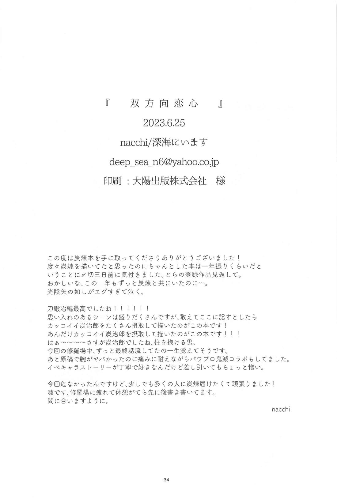 双方向恋心【鬼滅の刃/炭煉】 page 33