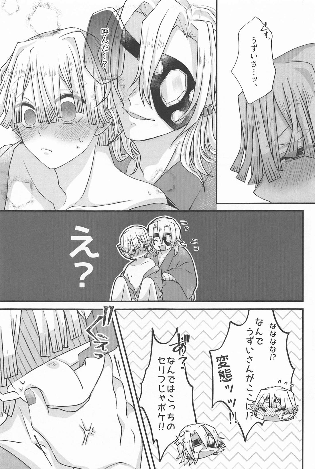 宇髄さんもしかして【鬼滅の刃/宇善】 page 12