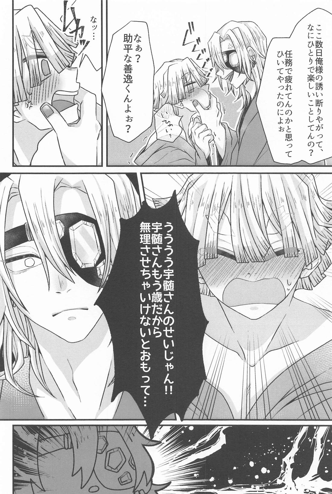 宇髄さんもしかして【鬼滅の刃/宇善】 page 13