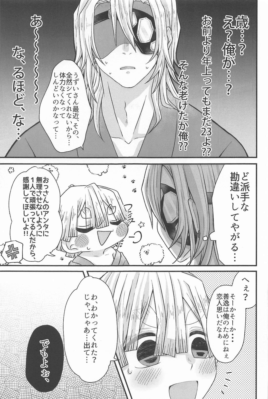 宇髄さんもしかして【鬼滅の刃/宇善】 page 14