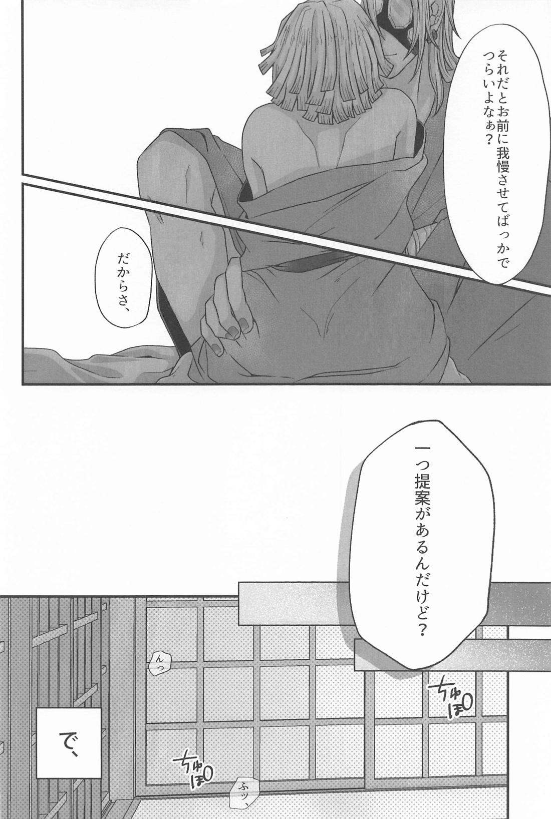 宇髄さんもしかして【鬼滅の刃/宇善】 page 15