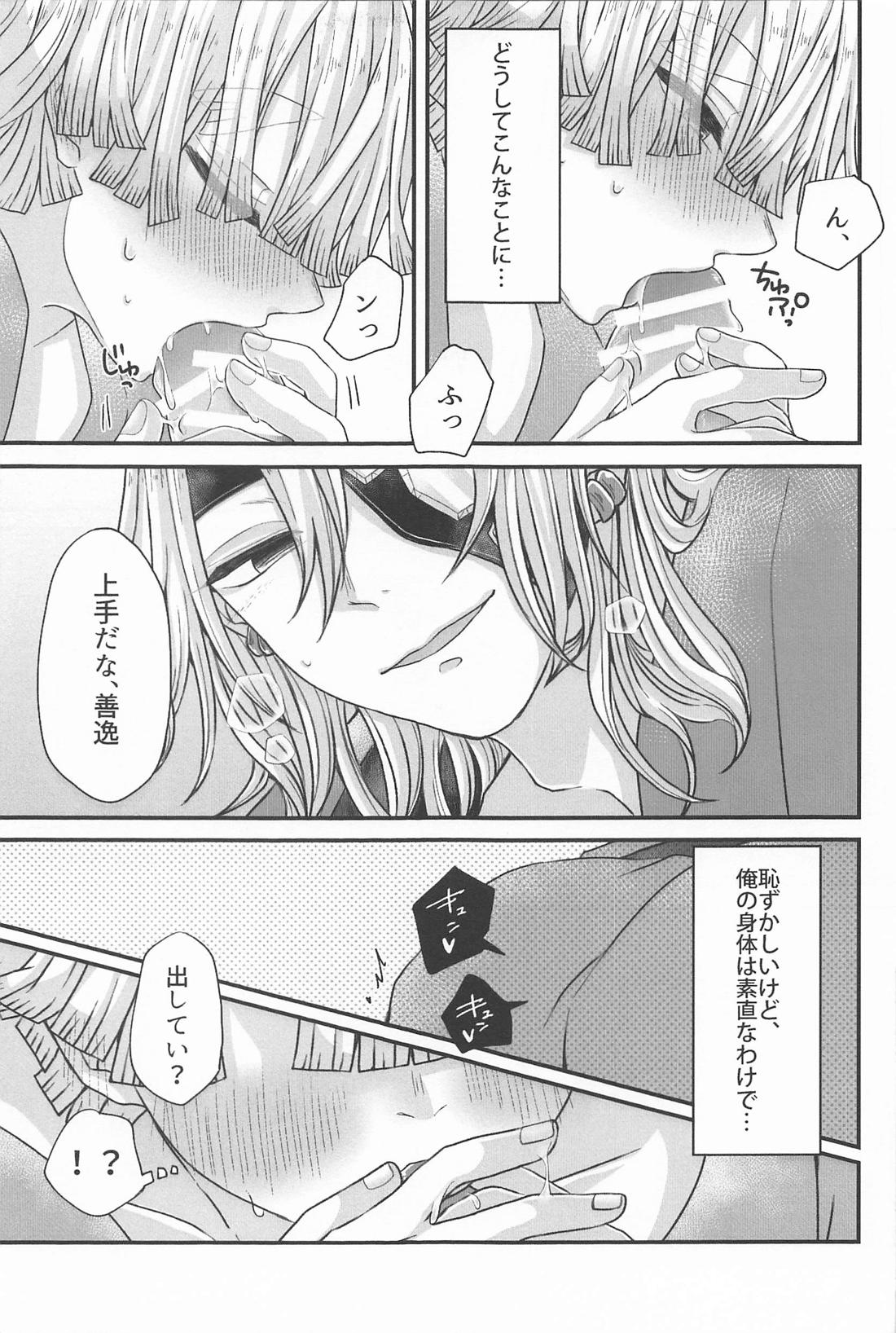 宇髄さんもしかして【鬼滅の刃/宇善】 page 16
