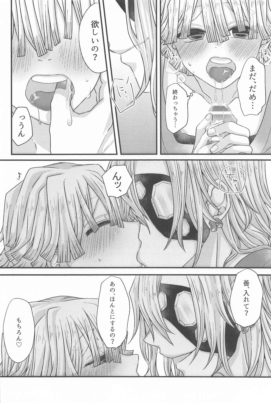 宇髄さんもしかして【鬼滅の刃/宇善】 page 17