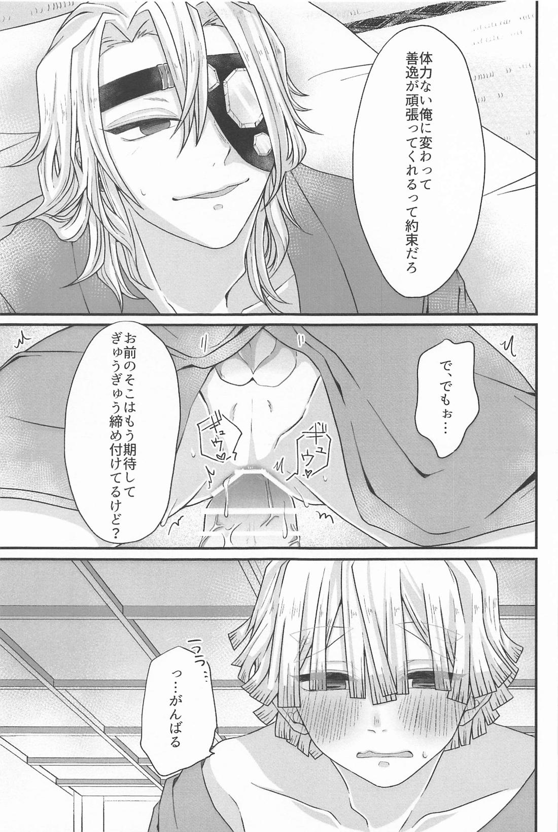 宇髄さんもしかして【鬼滅の刃/宇善】 page 20
