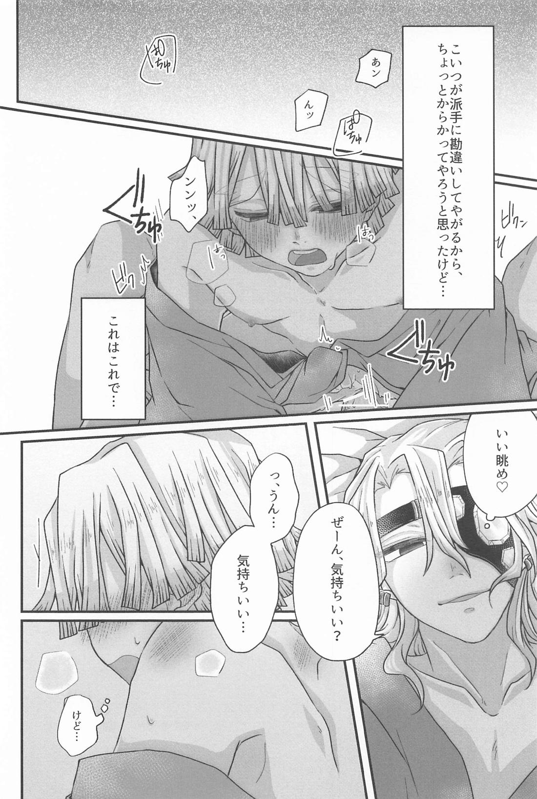 宇髄さんもしかして【鬼滅の刃/宇善】 page 21