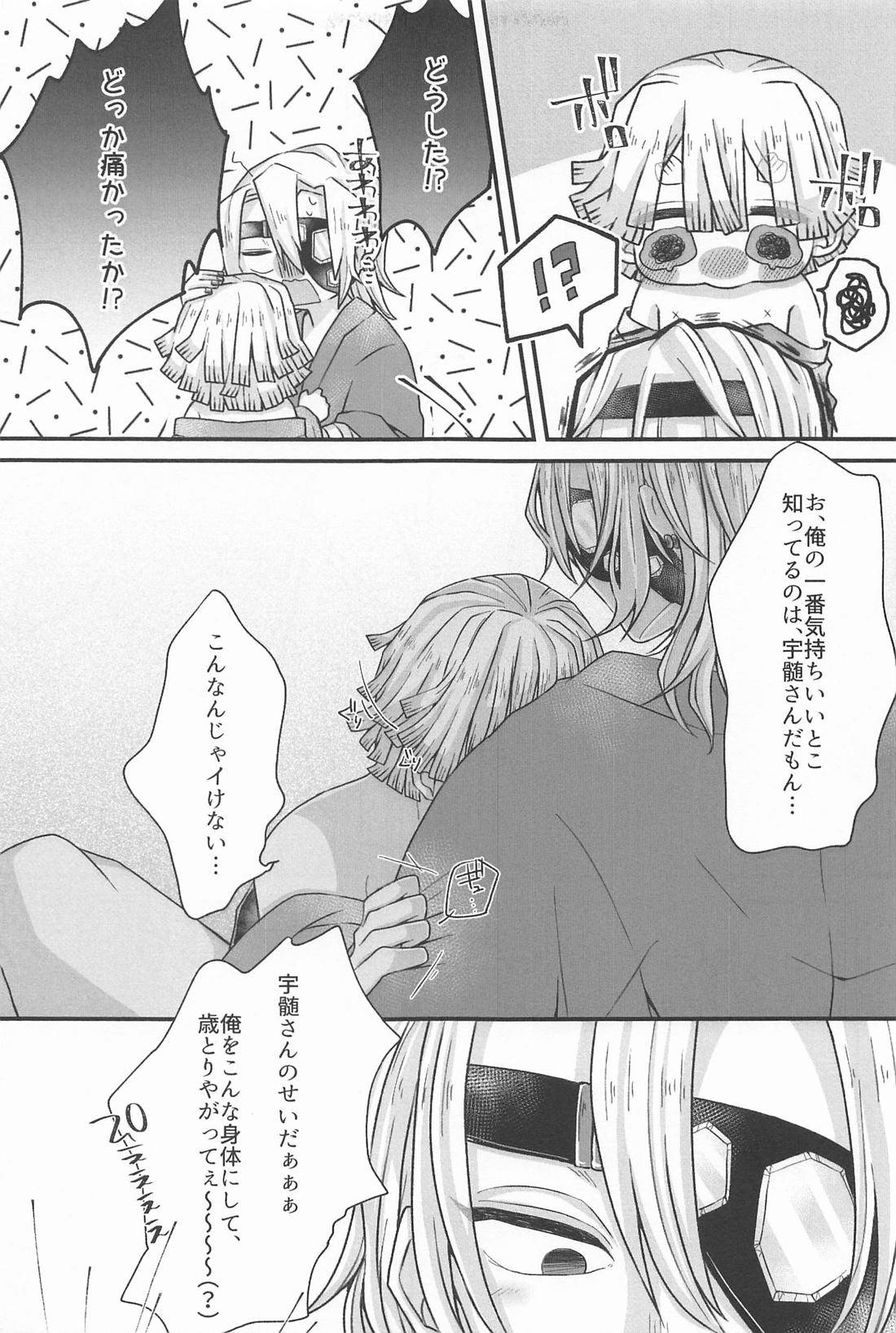 宇髄さんもしかして【鬼滅の刃/宇善】 page 22