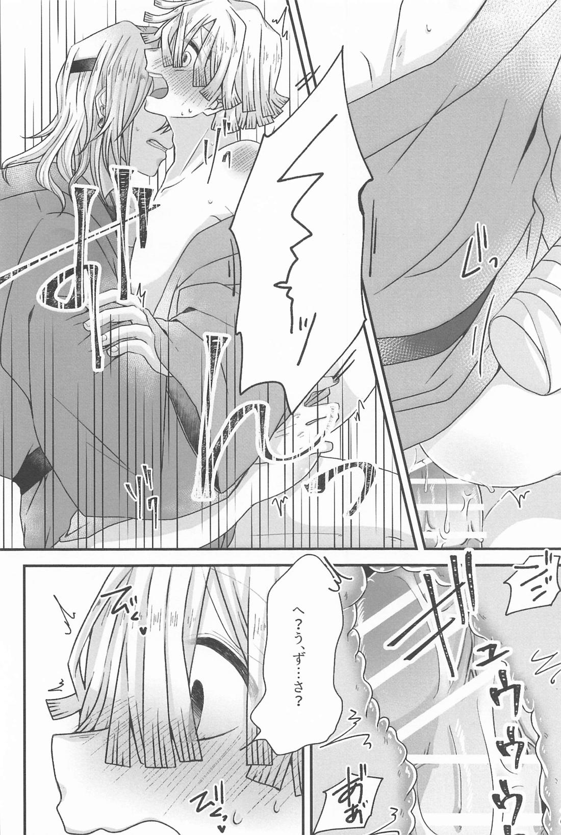 宇髄さんもしかして【鬼滅の刃/宇善】 page 23