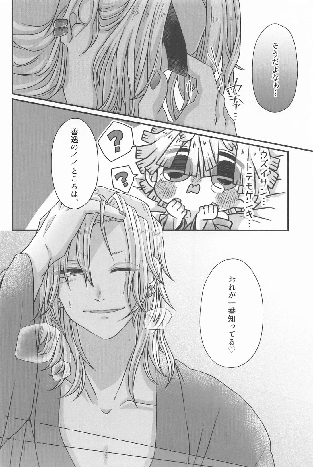 宇髄さんもしかして【鬼滅の刃/宇善】 page 25