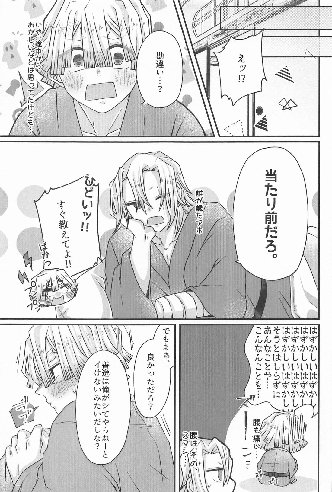 宇髄さんもしかして【鬼滅の刃/宇善】 page 30