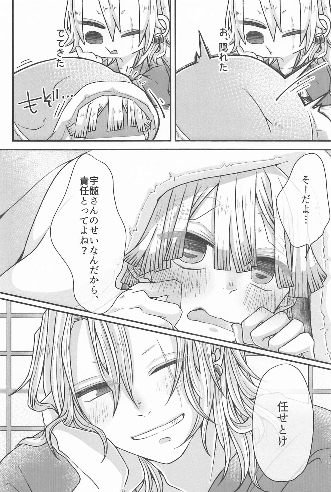 宇髄さんもしかして【鬼滅の刃/宇善】 page 31