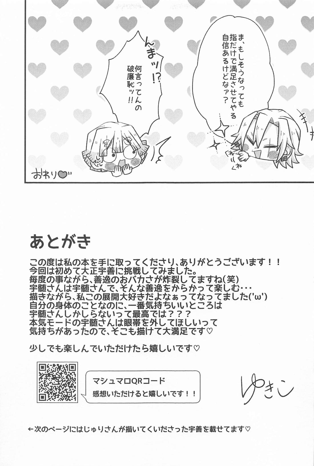 宇髄さんもしかして【鬼滅の刃/宇善】 page 32