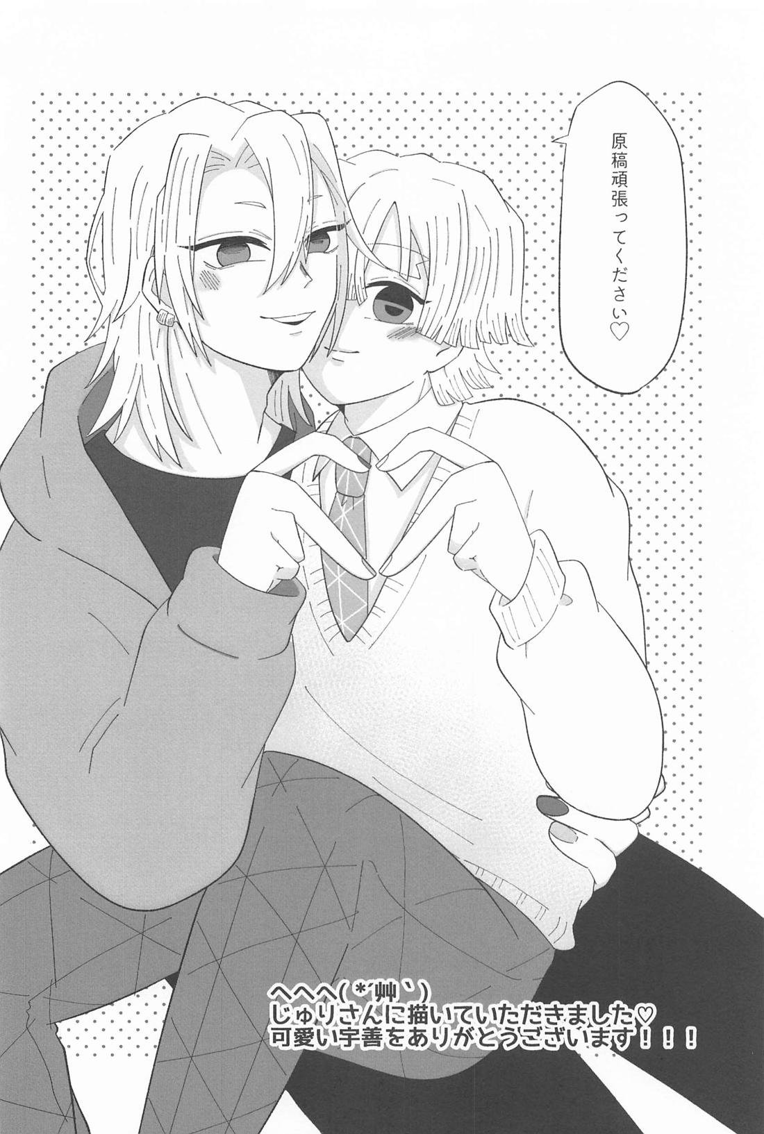 宇髄さんもしかして【鬼滅の刃/宇善】 page 33