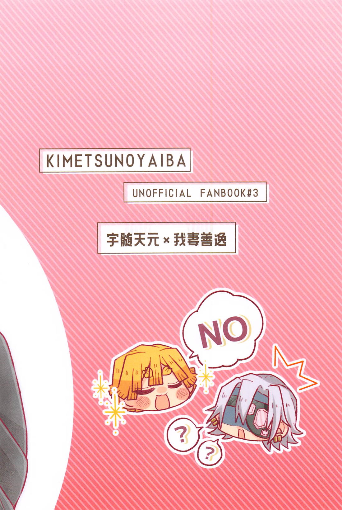 宇髄さんもしかして【鬼滅の刃/宇善】 page 34