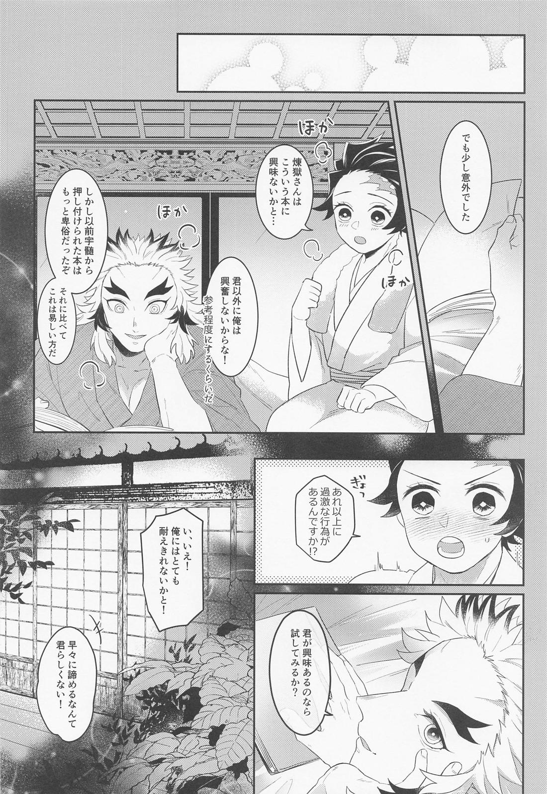 瓜を破いたその後は。【鬼滅の刃/煉炭】 page 31
