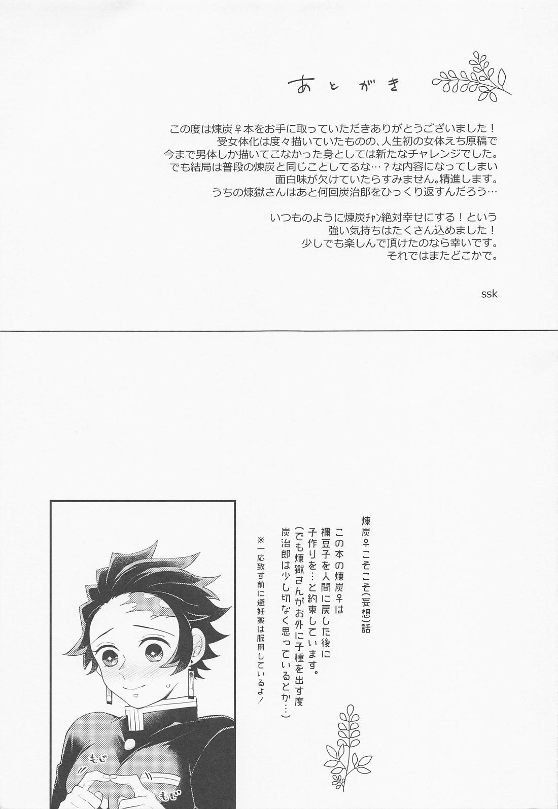 瓜を破いたその後は。【鬼滅の刃/煉炭】 page 32