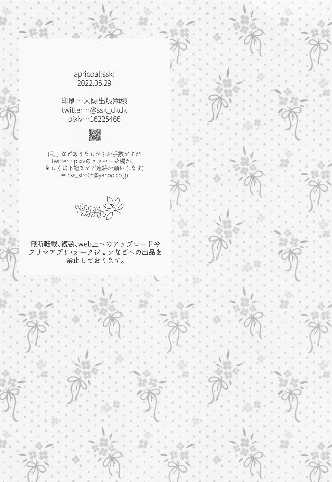 瓜を破いたその後は。【鬼滅の刃/煉炭】 page 33