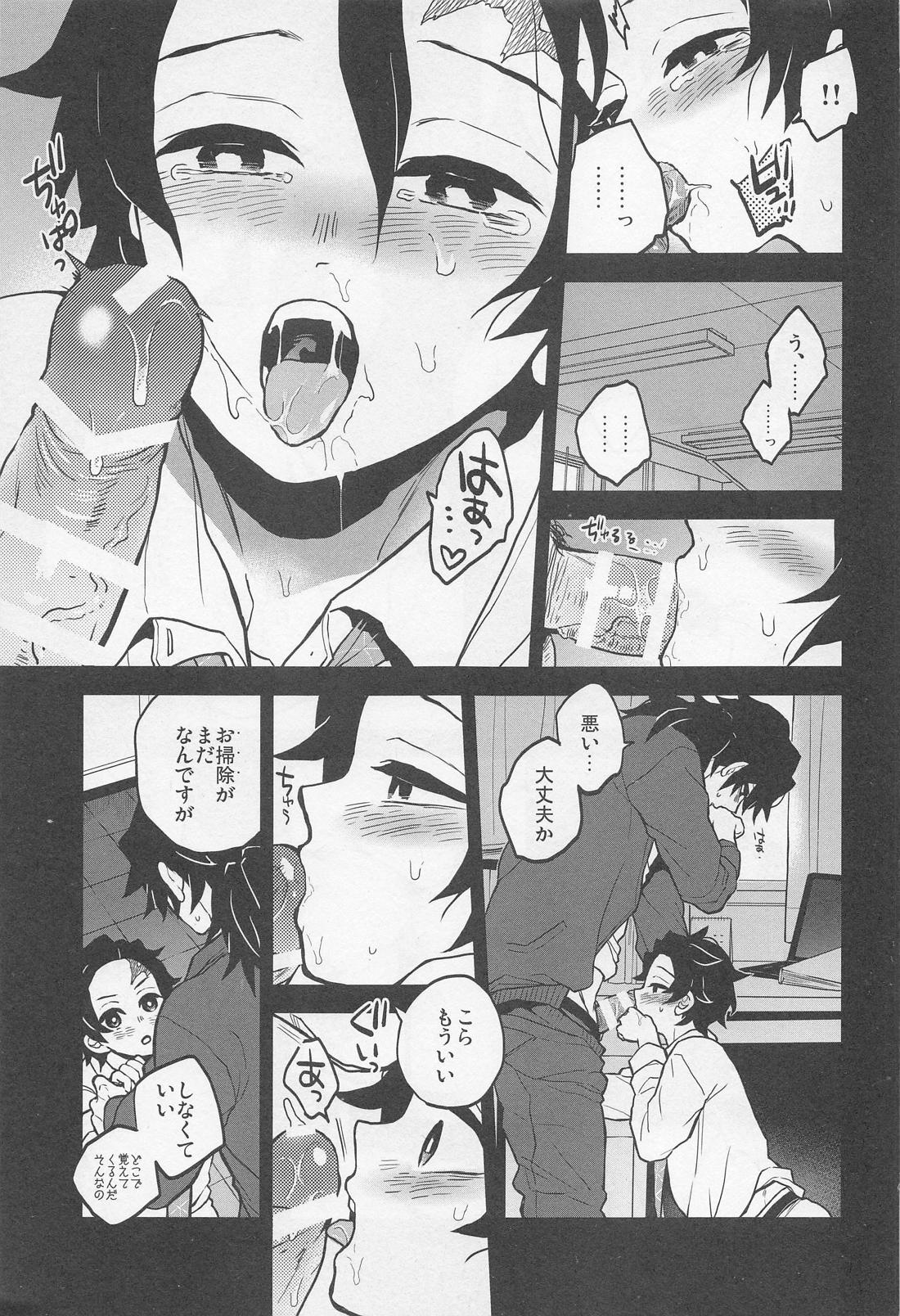 先生さよならまた明日【鬼滅の刃/義炭 】 page 12