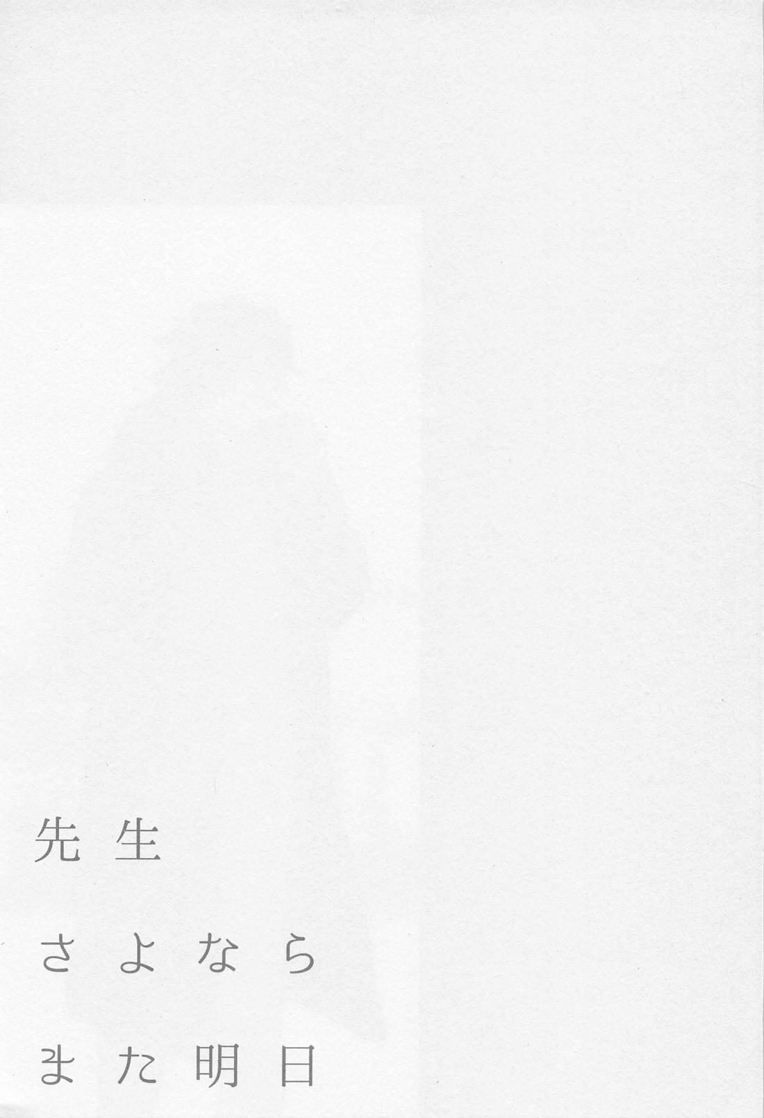 先生さよならまた明日【鬼滅の刃/義炭 】 page 26