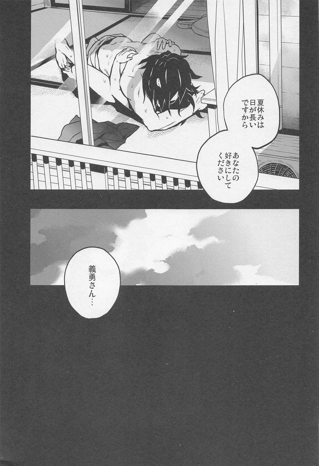 先生さよならまた明日【鬼滅の刃/義炭 】 page 34