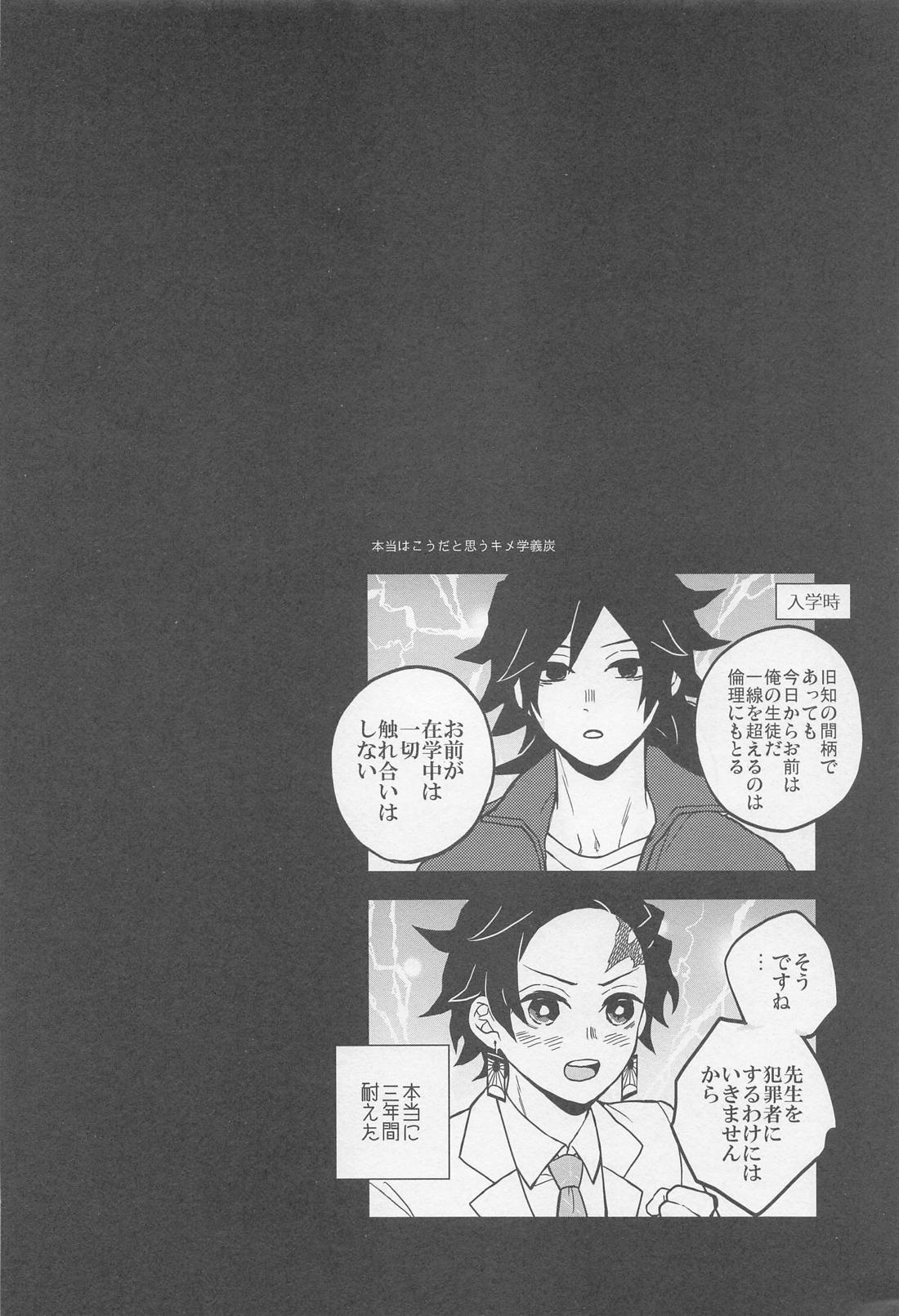 先生さよならまた明日【鬼滅の刃/義炭 】 page 35
