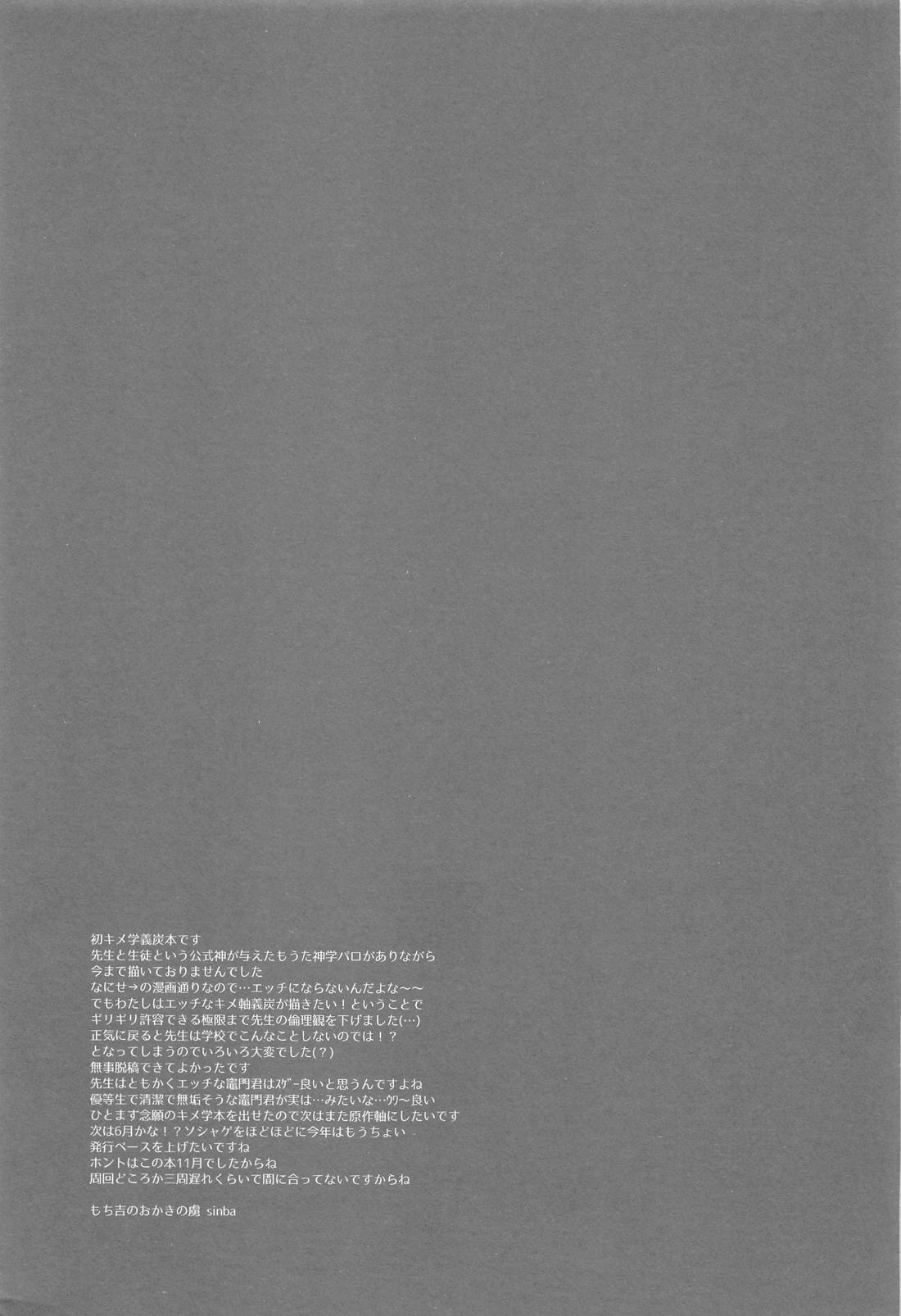 先生さよならまた明日【鬼滅の刃/義炭 】 page 36