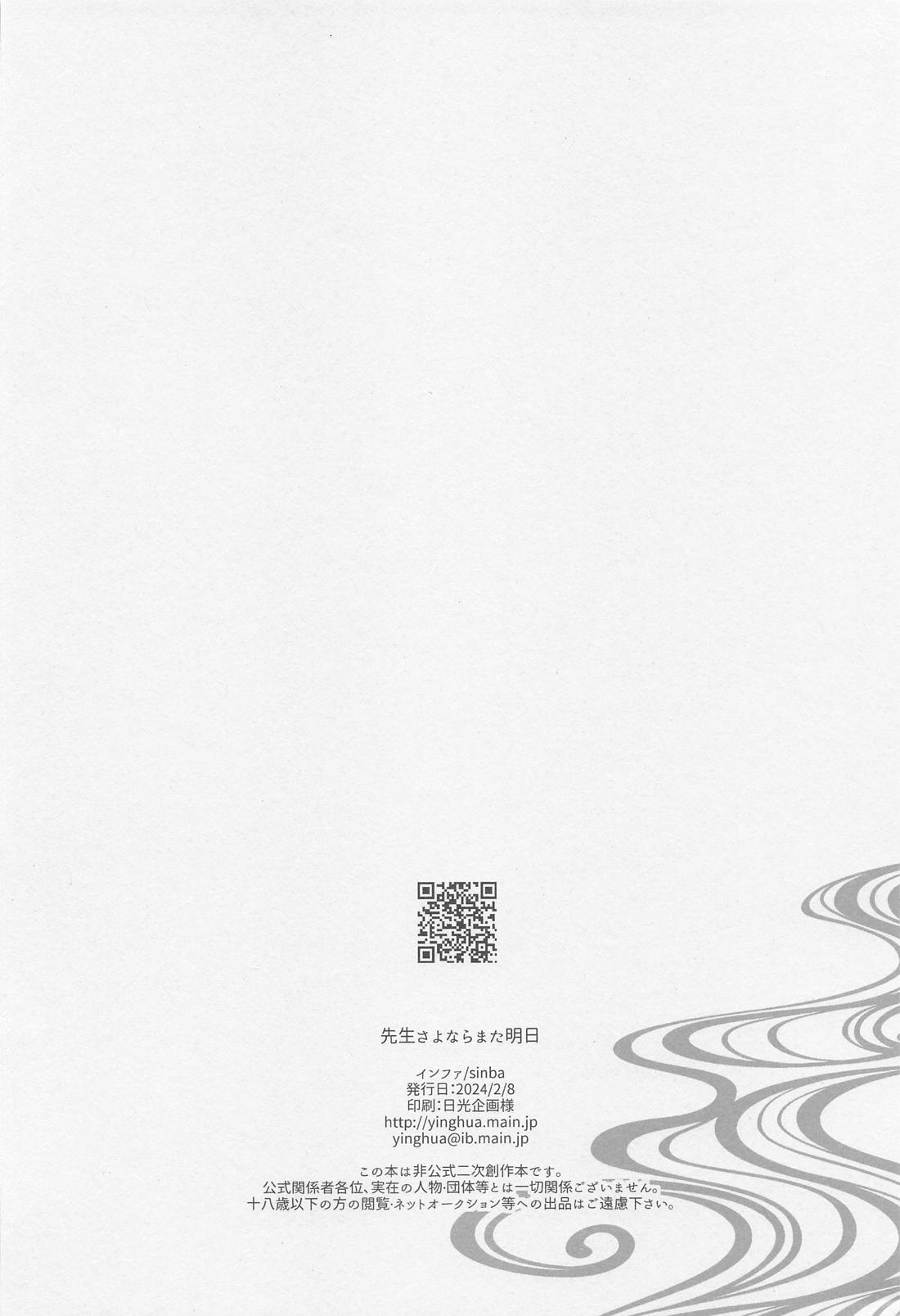 先生さよならまた明日【鬼滅の刃/義炭 】 page 37