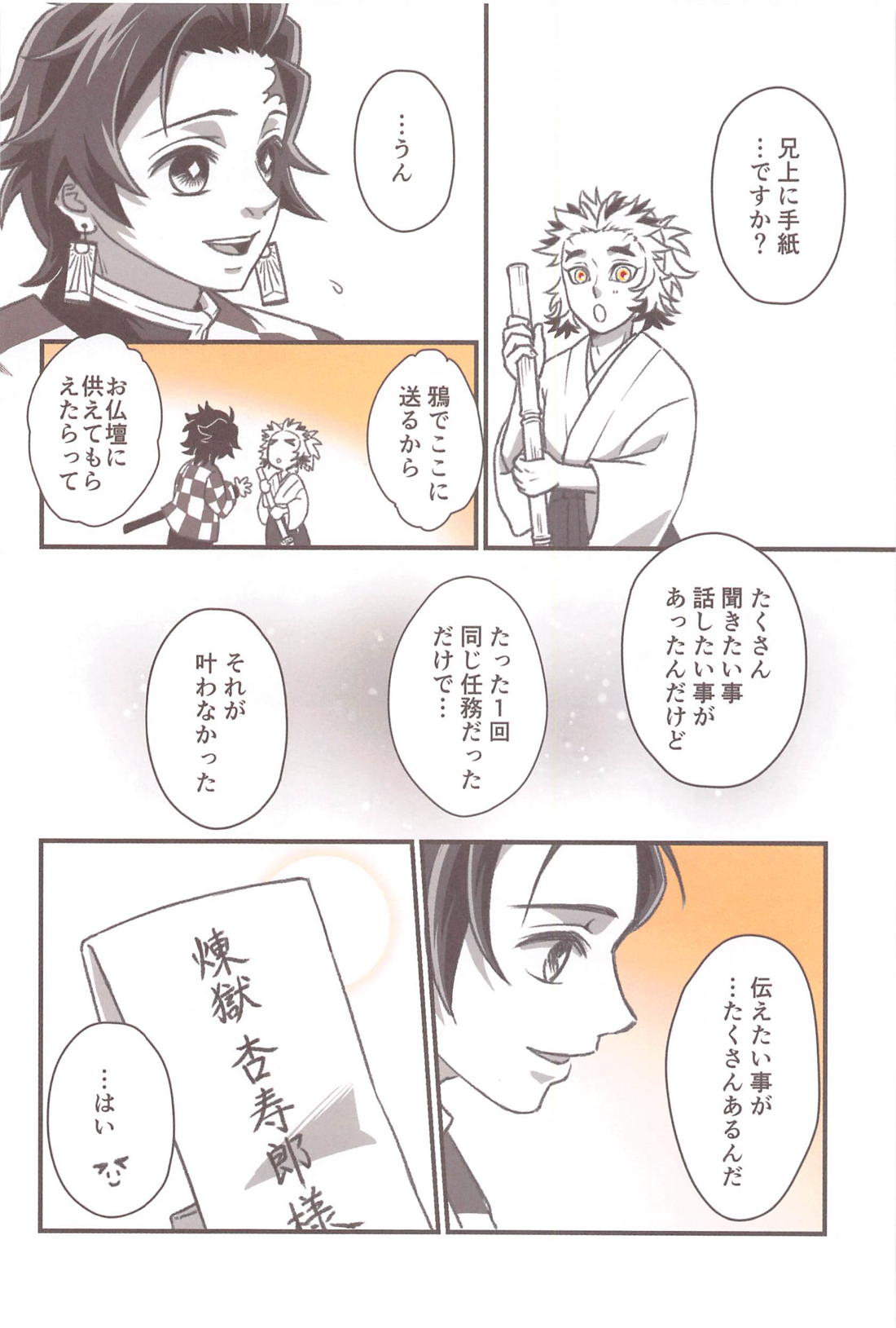 ずっと、恋をしていた【鬼滅の刃/煉炭】 page 11