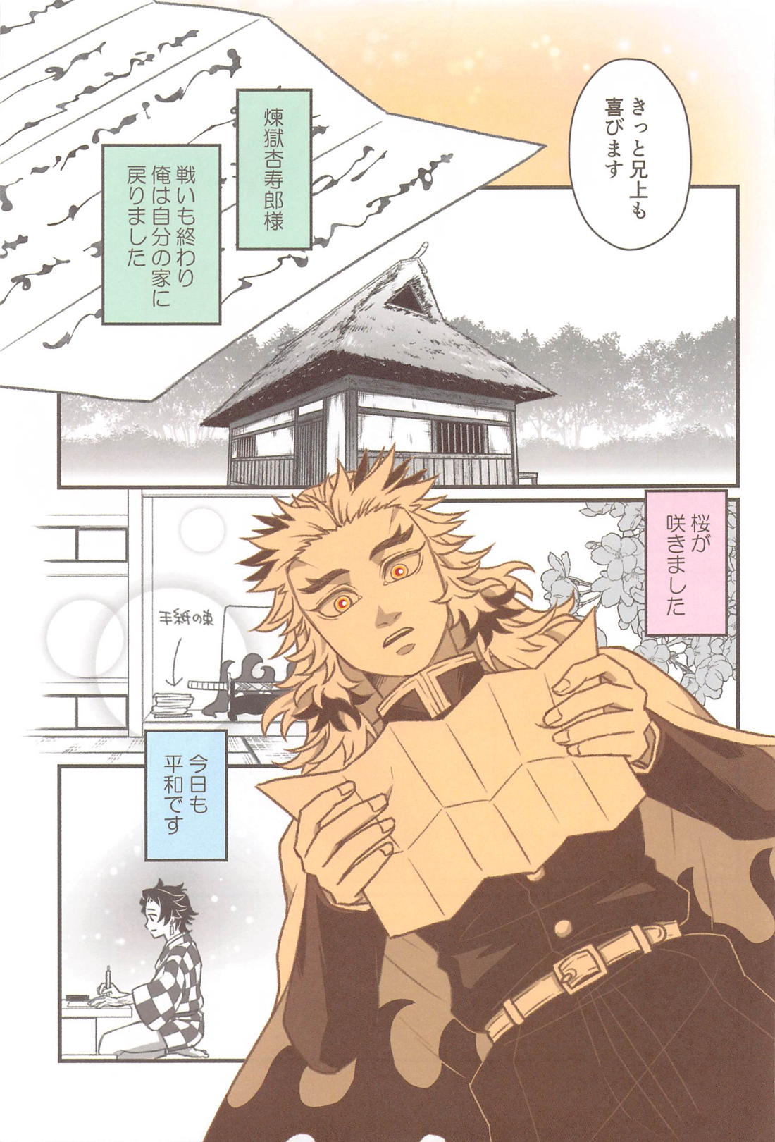 ずっと、恋をしていた【鬼滅の刃/煉炭】 page 12