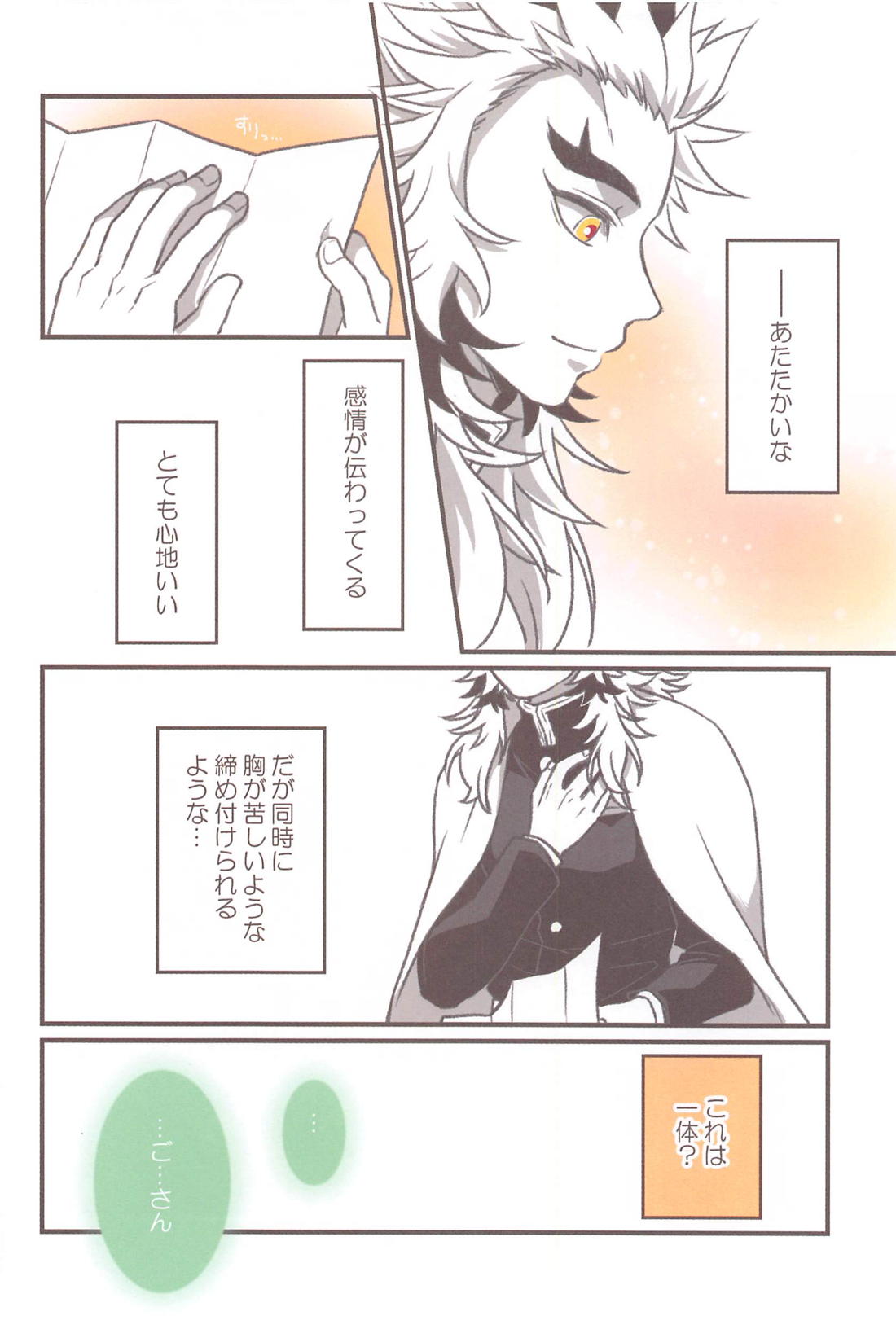 ずっと、恋をしていた【鬼滅の刃/煉炭】 page 13