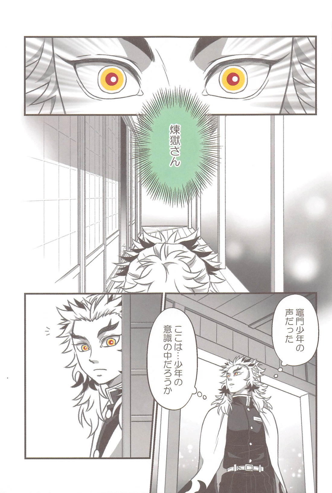 ずっと、恋をしていた【鬼滅の刃/煉炭】 page 14