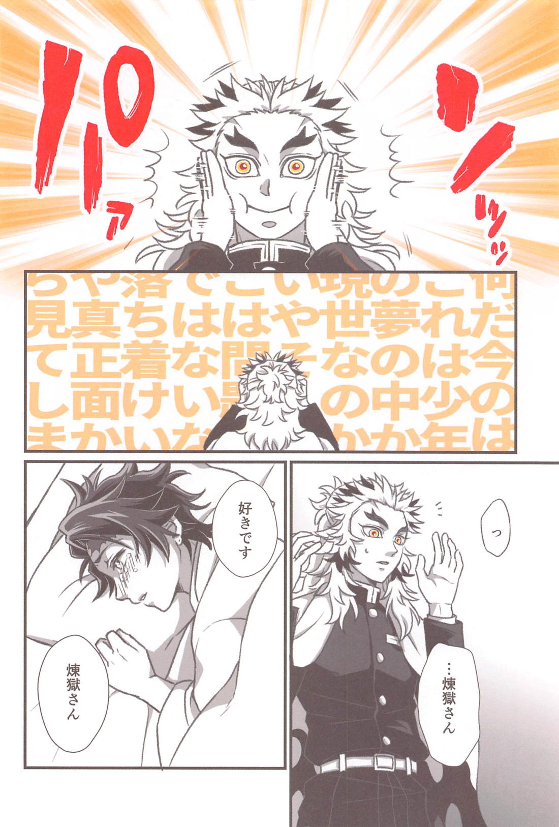 ずっと、恋をしていた【鬼滅の刃/煉炭】 page 17