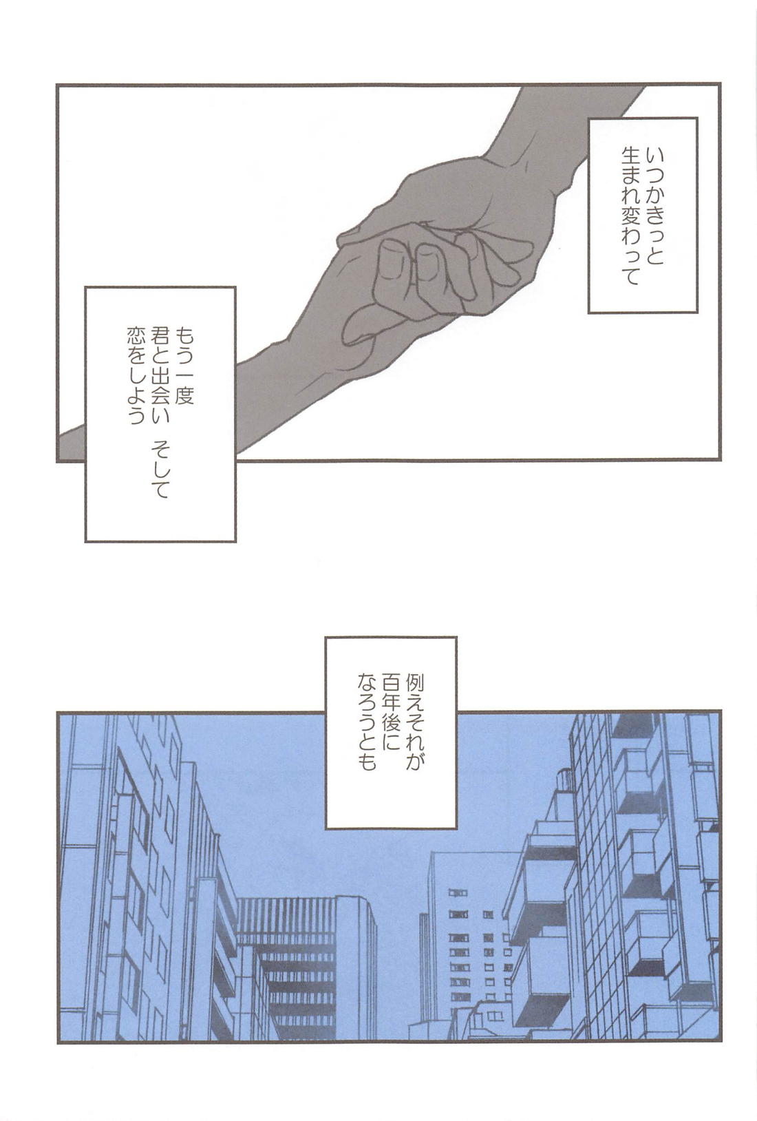 ずっと、恋をしていた【鬼滅の刃/煉炭】 page 20