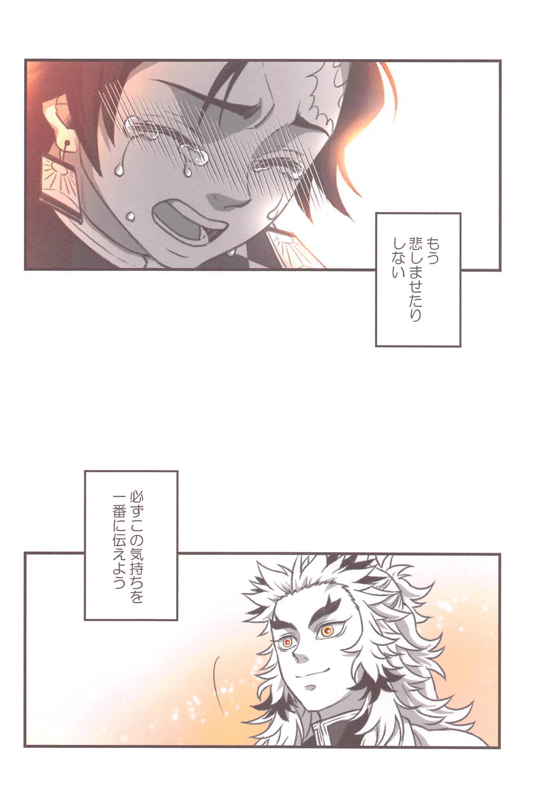 ずっと、恋をしていた【鬼滅の刃/煉炭】 page 21