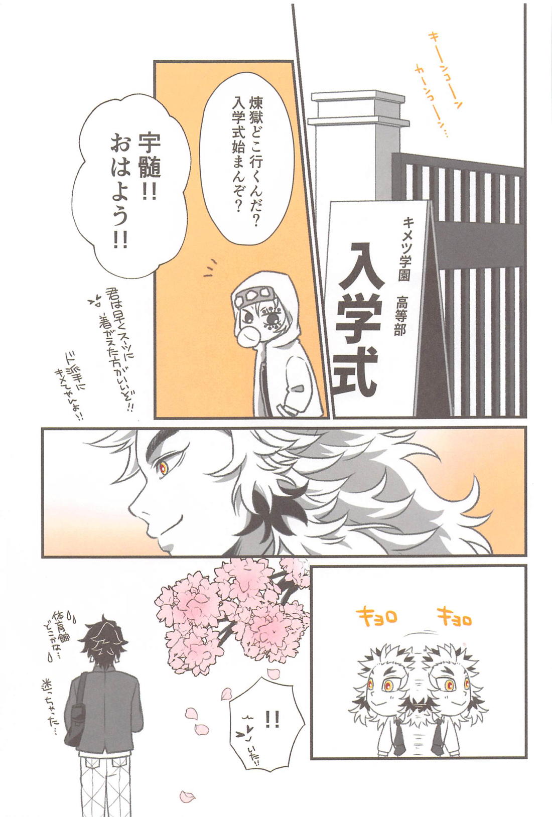 ずっと、恋をしていた【鬼滅の刃/煉炭】 page 24