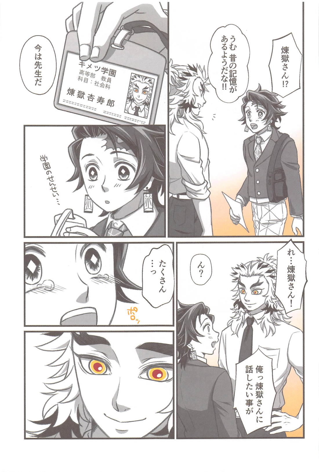 ずっと、恋をしていた【鬼滅の刃/煉炭】 page 26