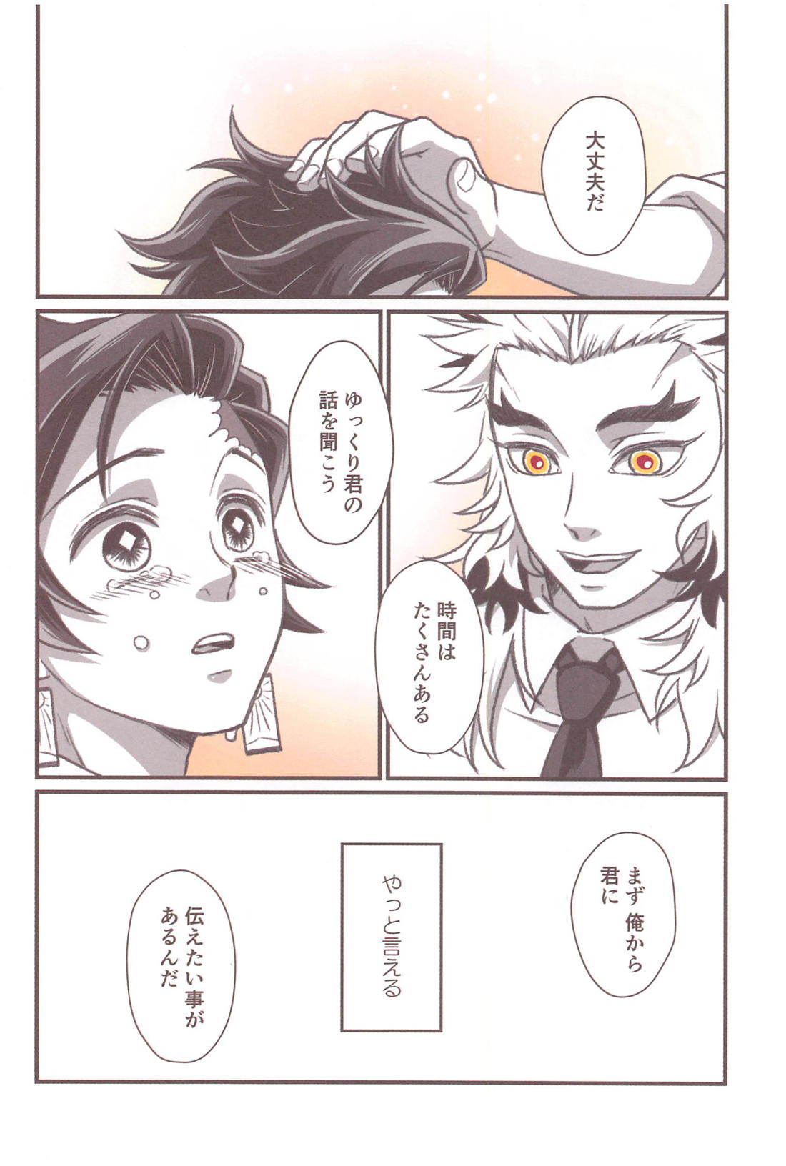 ずっと、恋をしていた【鬼滅の刃/煉炭】 page 27