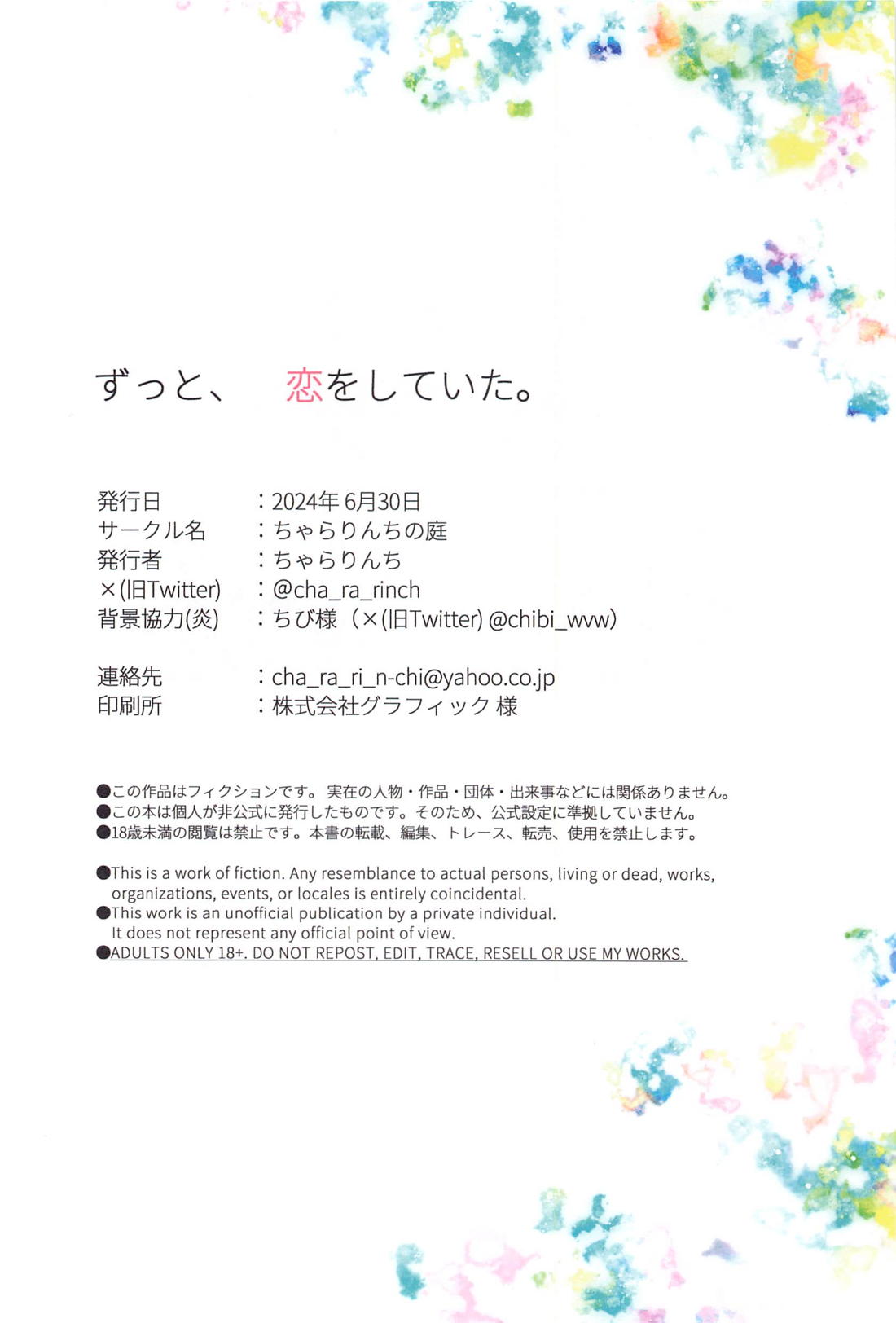 ずっと、恋をしていた【鬼滅の刃/煉炭】 page 29