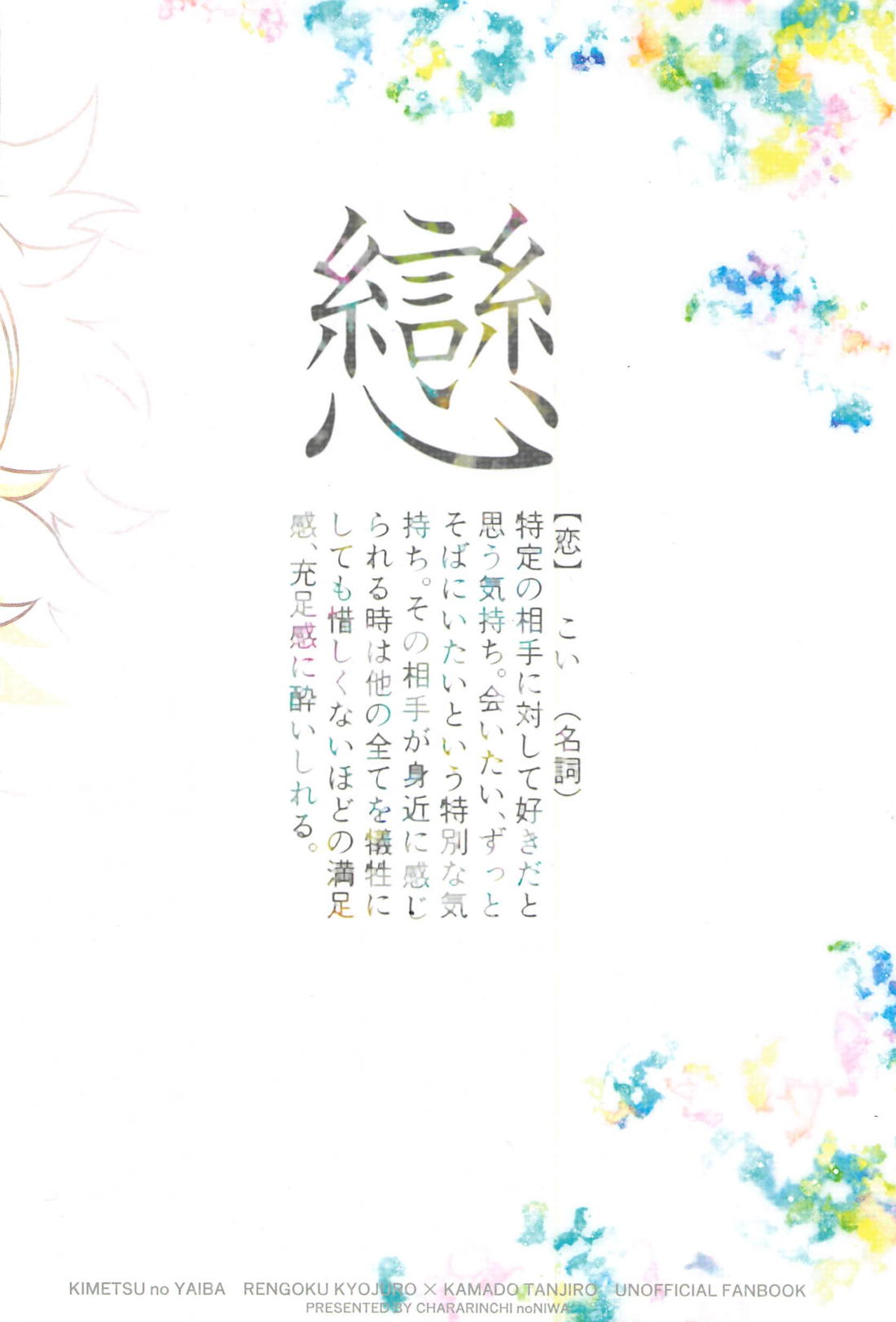 ずっと、恋をしていた【鬼滅の刃/煉炭】 page 30