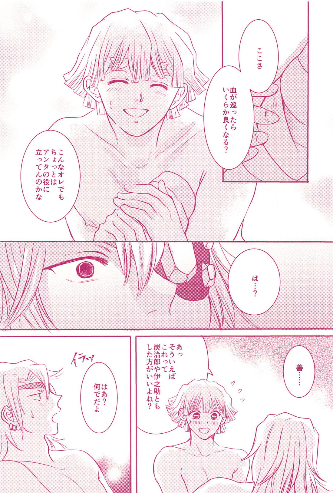 満を持して返り討ち！【鬼滅の刃/宇善】 page 11