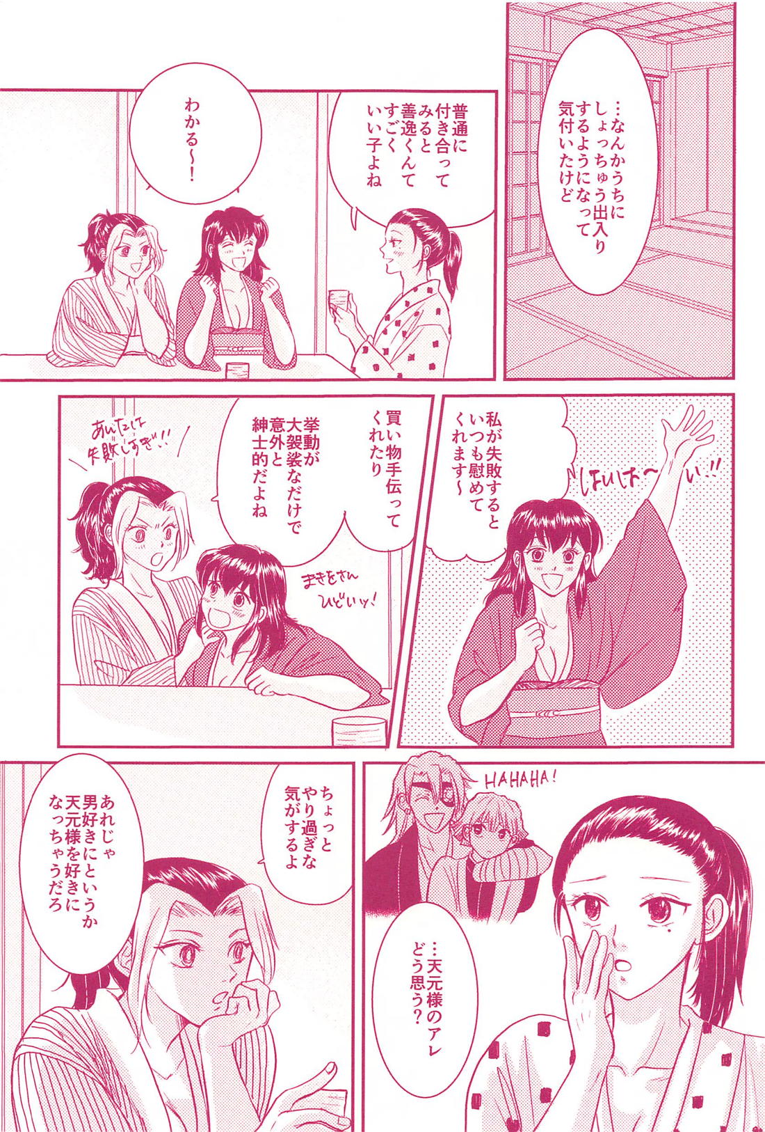 満を持して返り討ち！【鬼滅の刃/宇善】 page 14