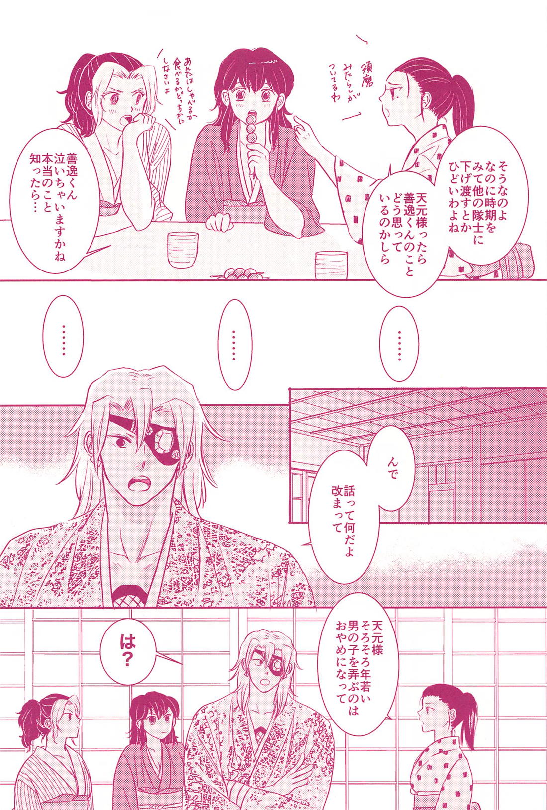 満を持して返り討ち！【鬼滅の刃/宇善】 page 15