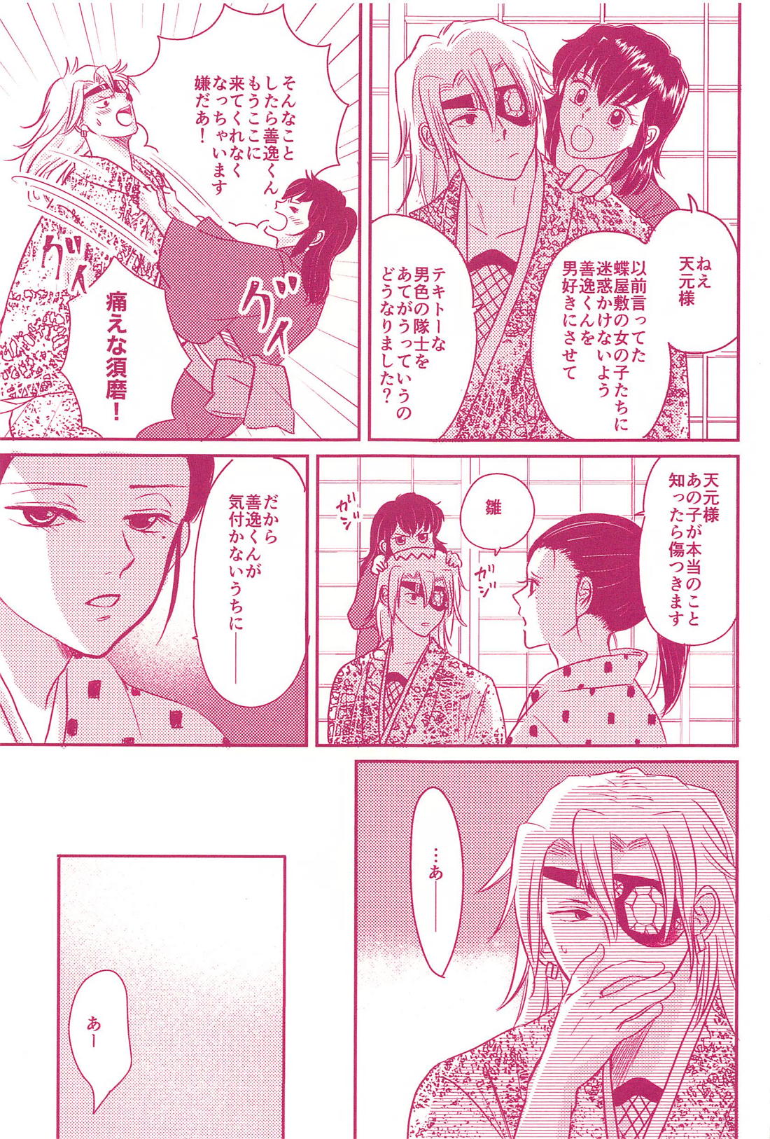 満を持して返り討ち！【鬼滅の刃/宇善】 page 16
