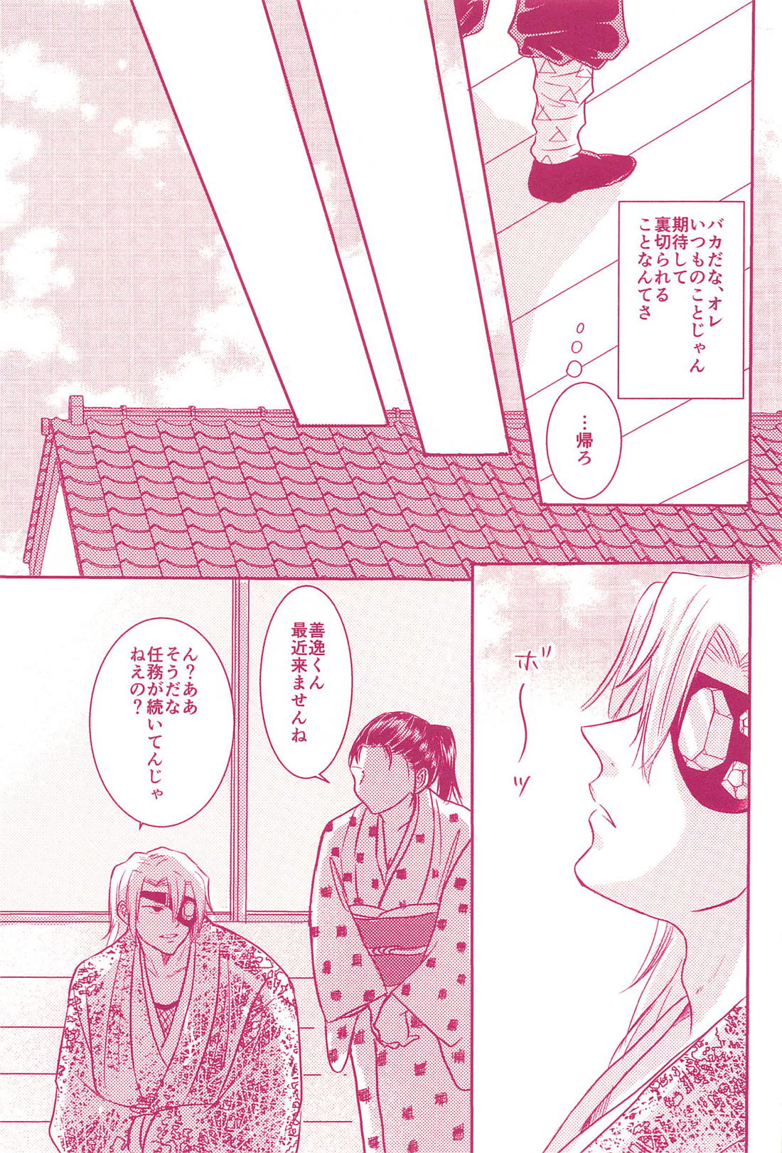 満を持して返り討ち！【鬼滅の刃/宇善】 page 18