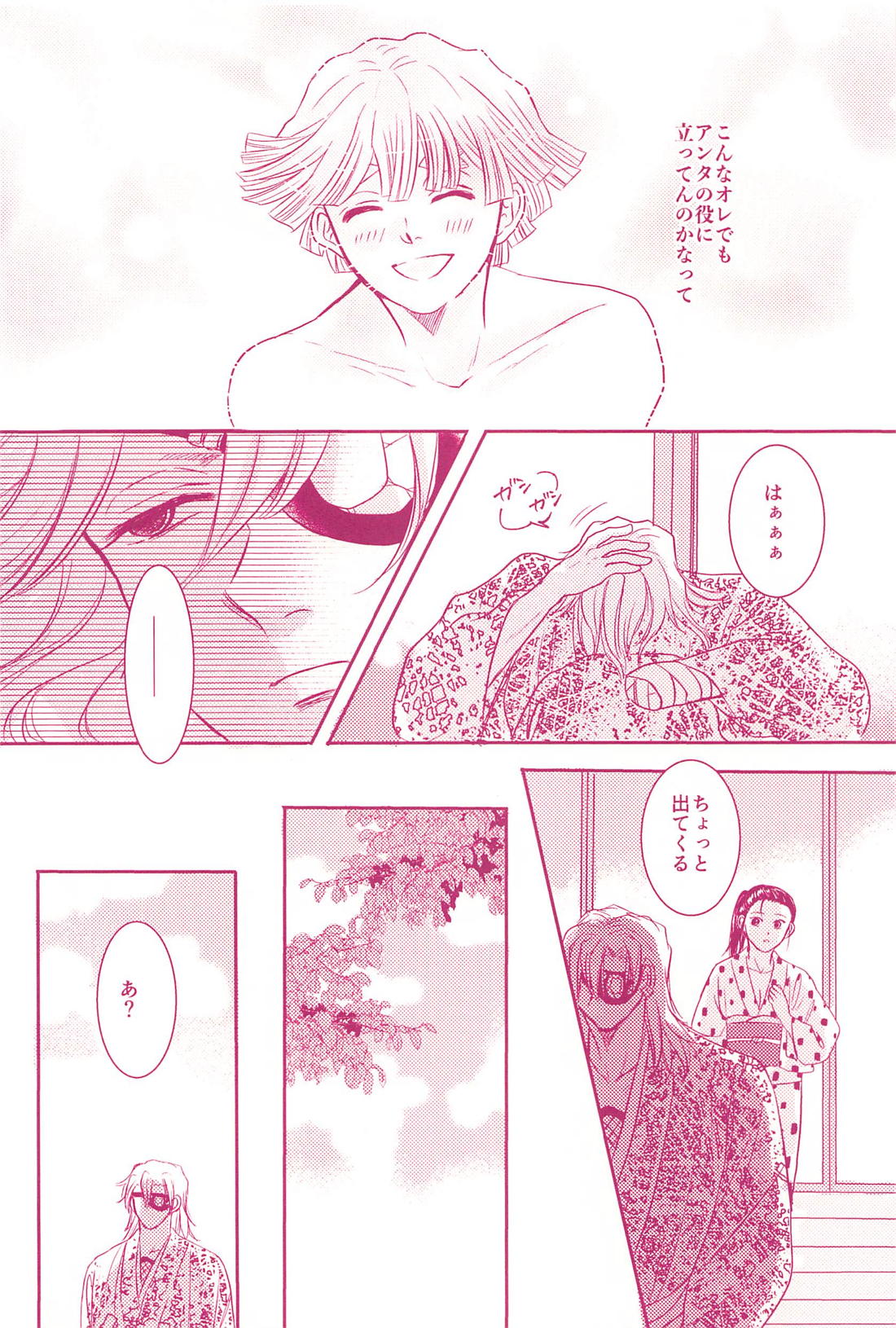 満を持して返り討ち！【鬼滅の刃/宇善】 page 19