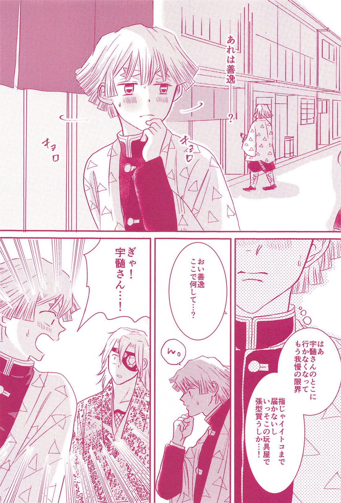 満を持して返り討ち！【鬼滅の刃/宇善】 page 20