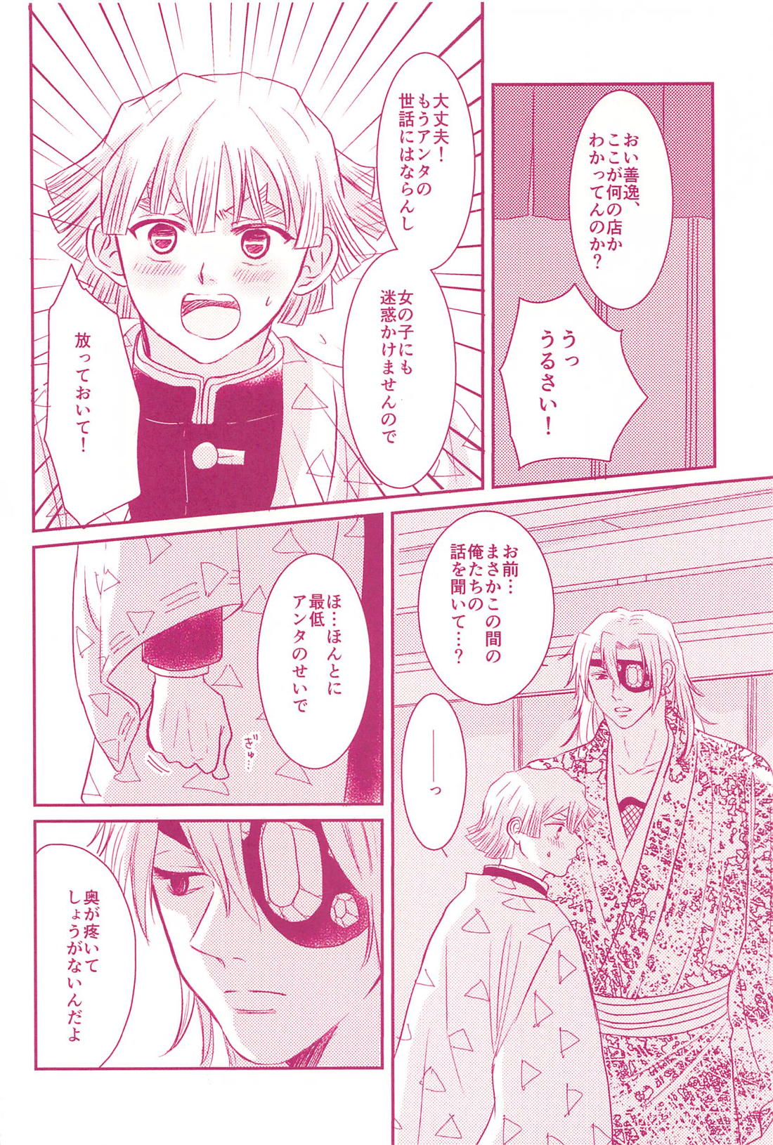 満を持して返り討ち！【鬼滅の刃/宇善】 page 21